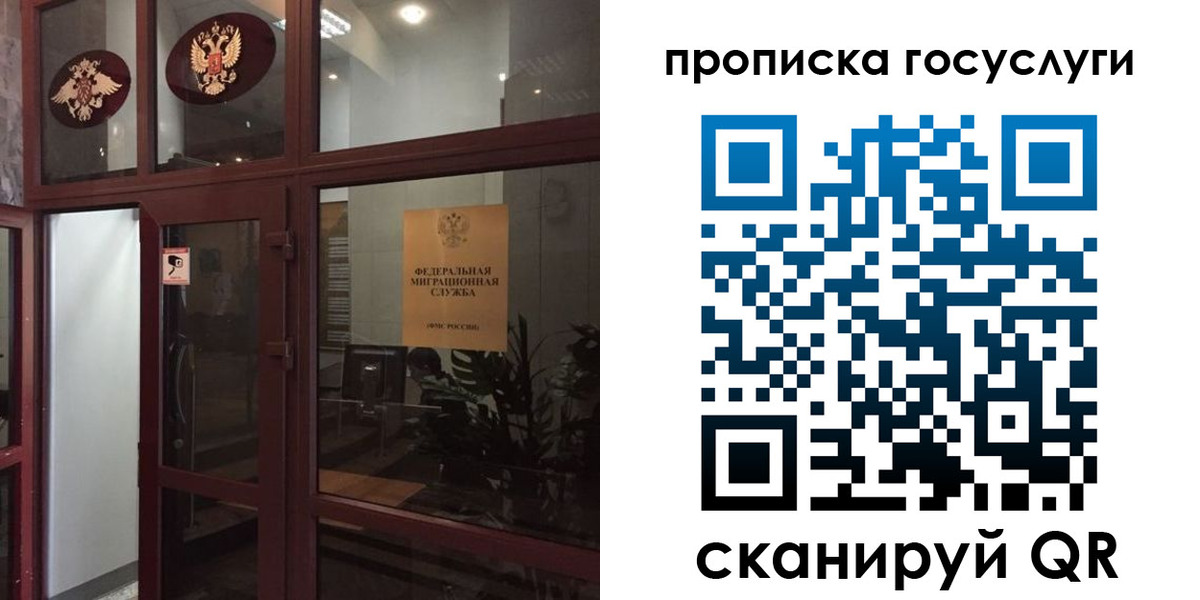 прописка от собственника в Надыме