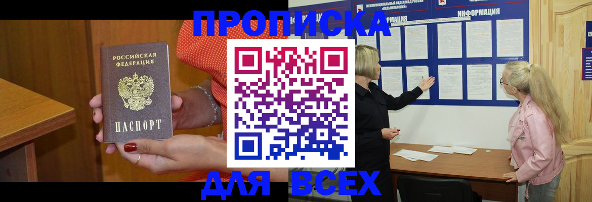 временная регистрация законно в Надыме