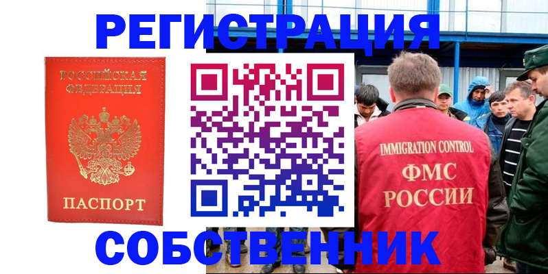 регистрация в Надыме